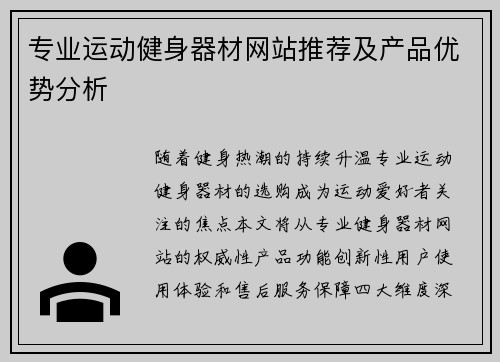专业运动健身器材网站推荐及产品优势分析