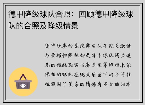 德甲降级球队合照:回顾德甲降级球队的合照及降级情景