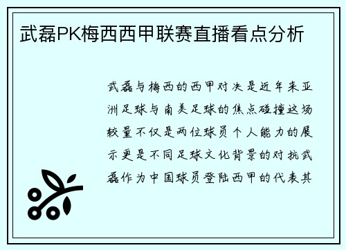 武磊PK梅西西甲联赛直播看点分析